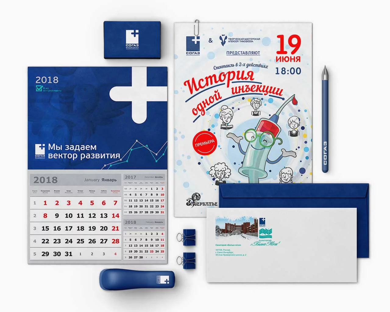 Рекламная кампания СОГАЗ
