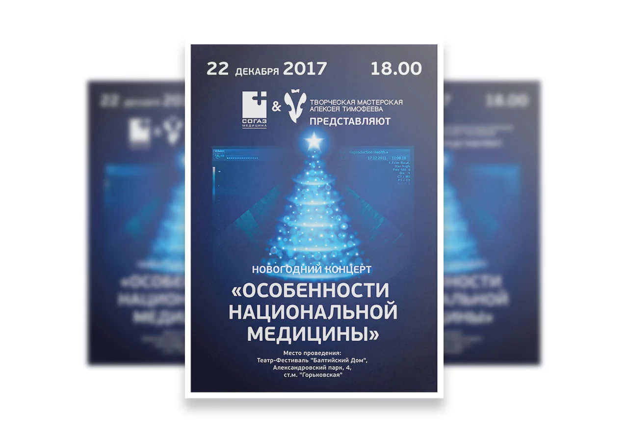СОГАЗ — Постер 1